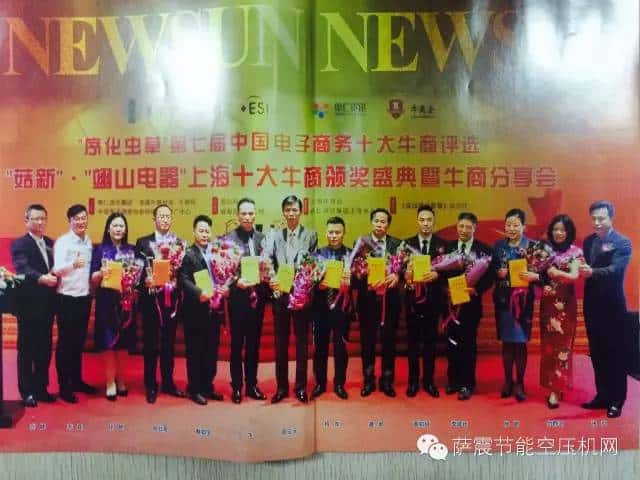 薩震空壓機程紅星總經(jīng)理榮獲第七屆電子商務上海十大牛商