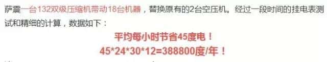 薩震空壓機(jī)省電數(shù)據(jù)2