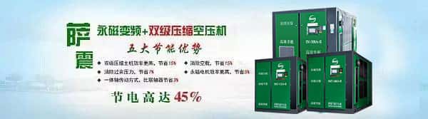 薩震兩級壓縮永磁變頻螺桿空壓機