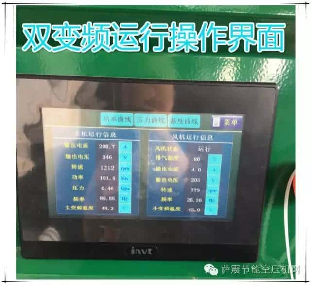 薩震節(jié)能空壓機(jī)操作界面