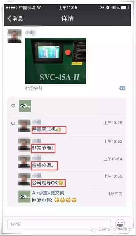 客戶在朋友圈對(duì)薩震節(jié)能空壓機(jī)的稱贊