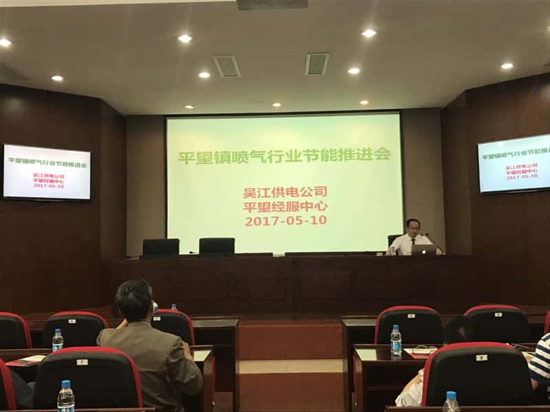 薩震節(jié)能空壓機總經理受邀參加節(jié)能推進會