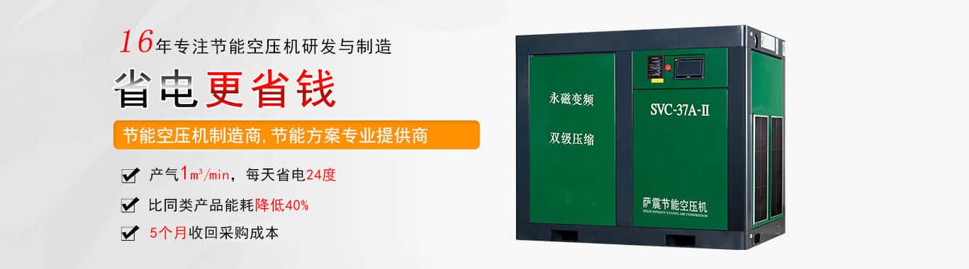 薩震永磁變頻空壓機(jī)