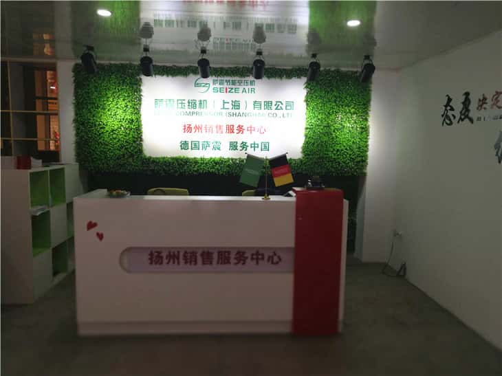 薩震節(jié)能空壓機(jī)揚(yáng)州辦事處前臺(tái)