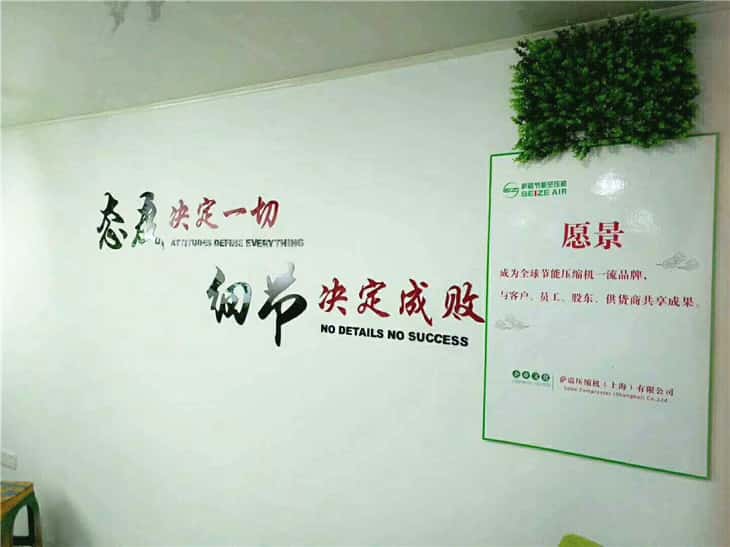 薩震節(jié)能空壓機(jī)文化墻