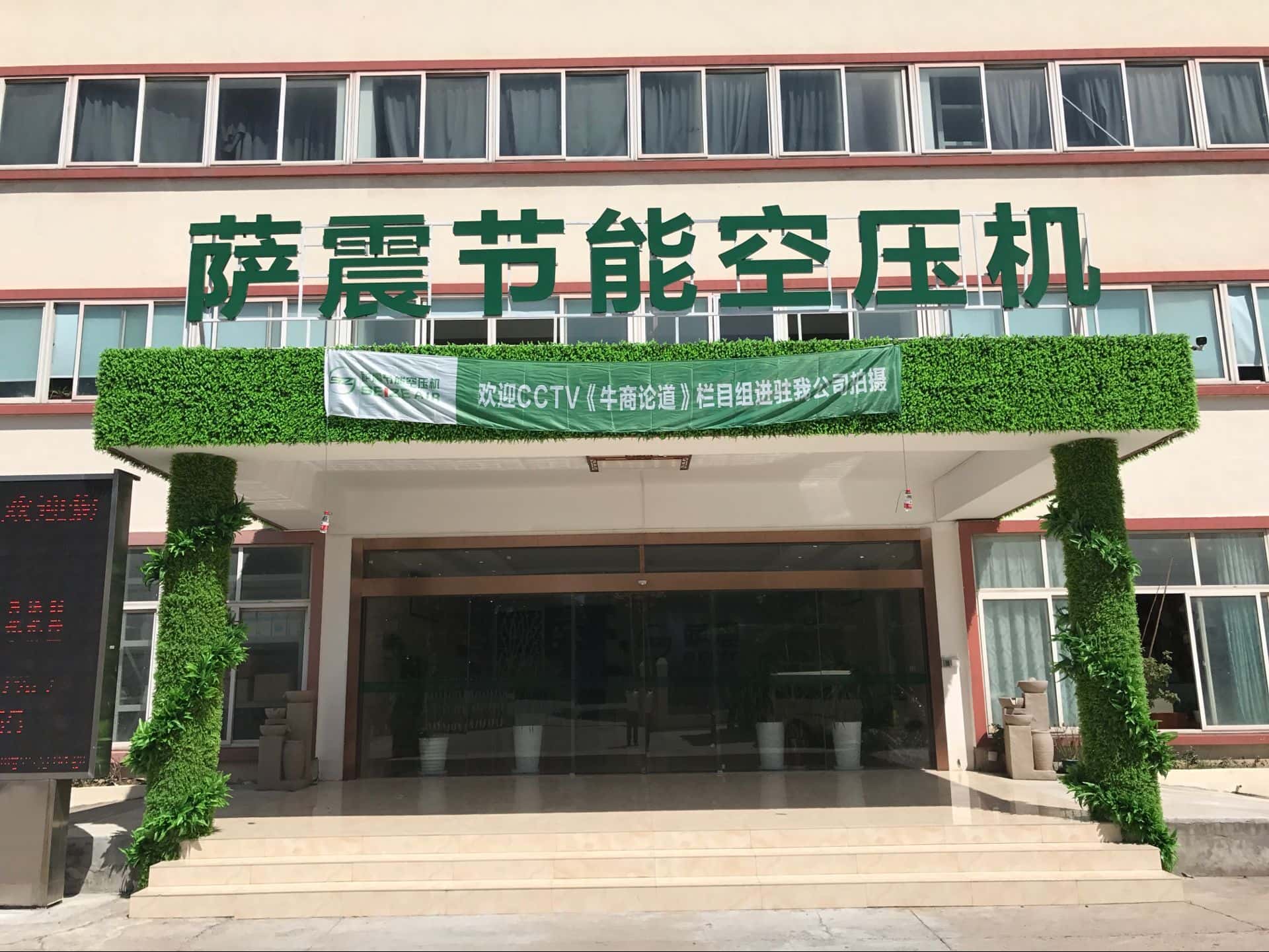 薩震節(jié)能空壓機(jī)