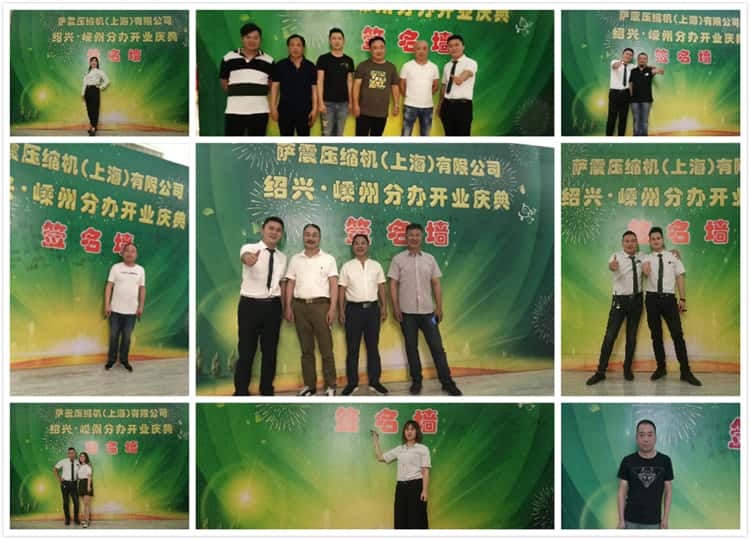 薩震節(jié)能空壓機嵊州客戶答謝會簽到