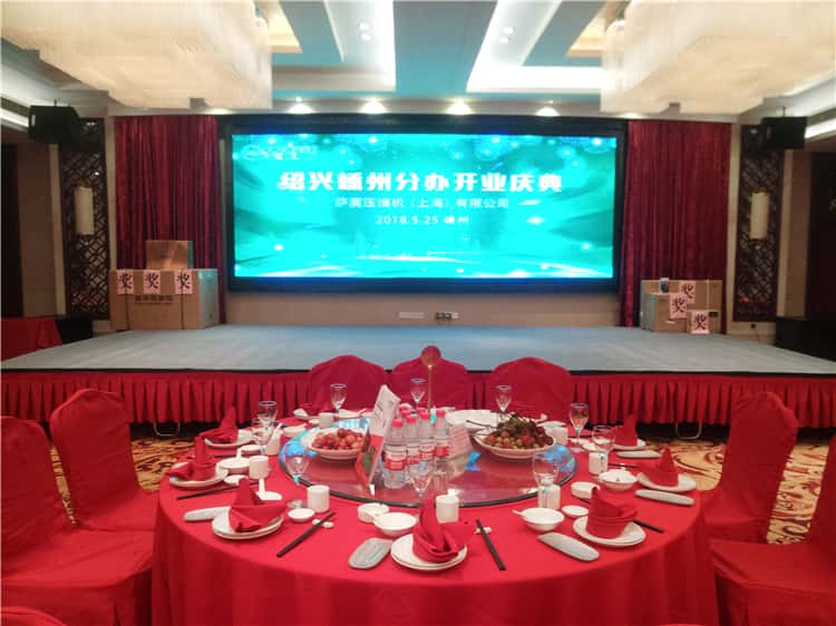 薩震節(jié)能空壓機嵊州客戶答謝會