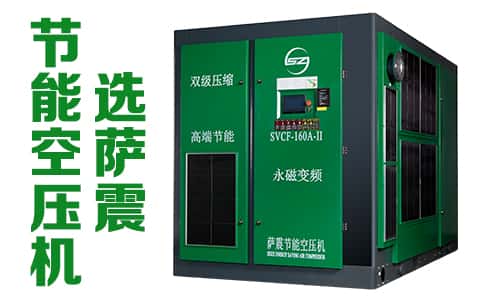 薩震空氣壓縮機(jī)