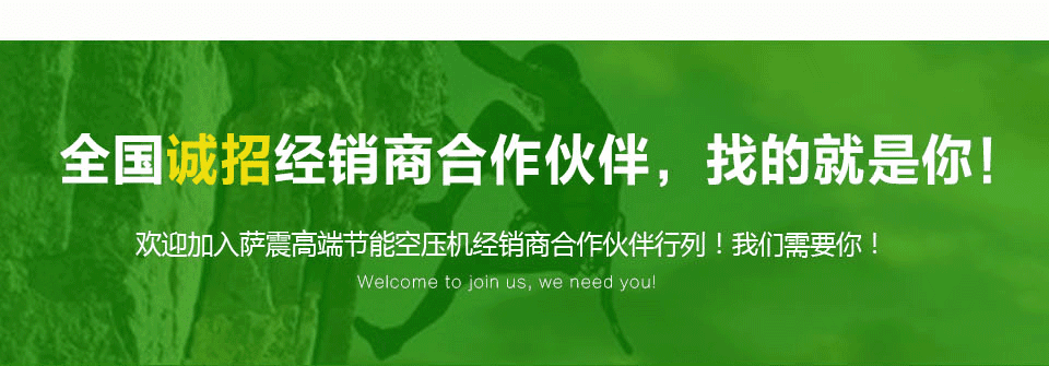 薩震招空壓機經(jīng)銷商