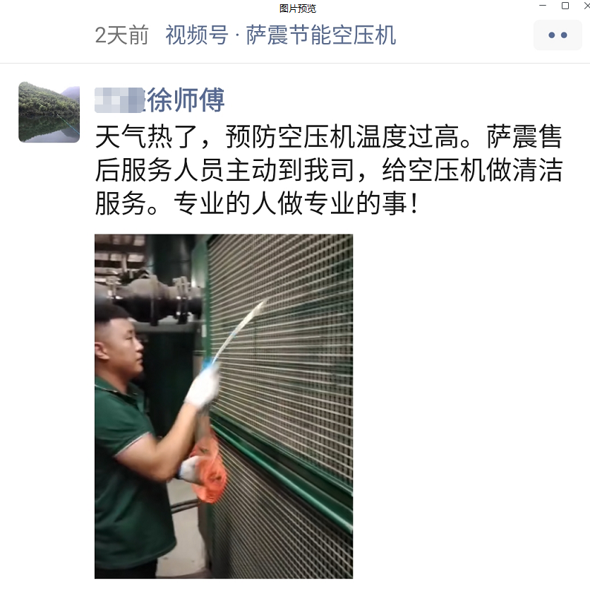 薩震節(jié)能空壓機(jī)客戶朋友圈好評